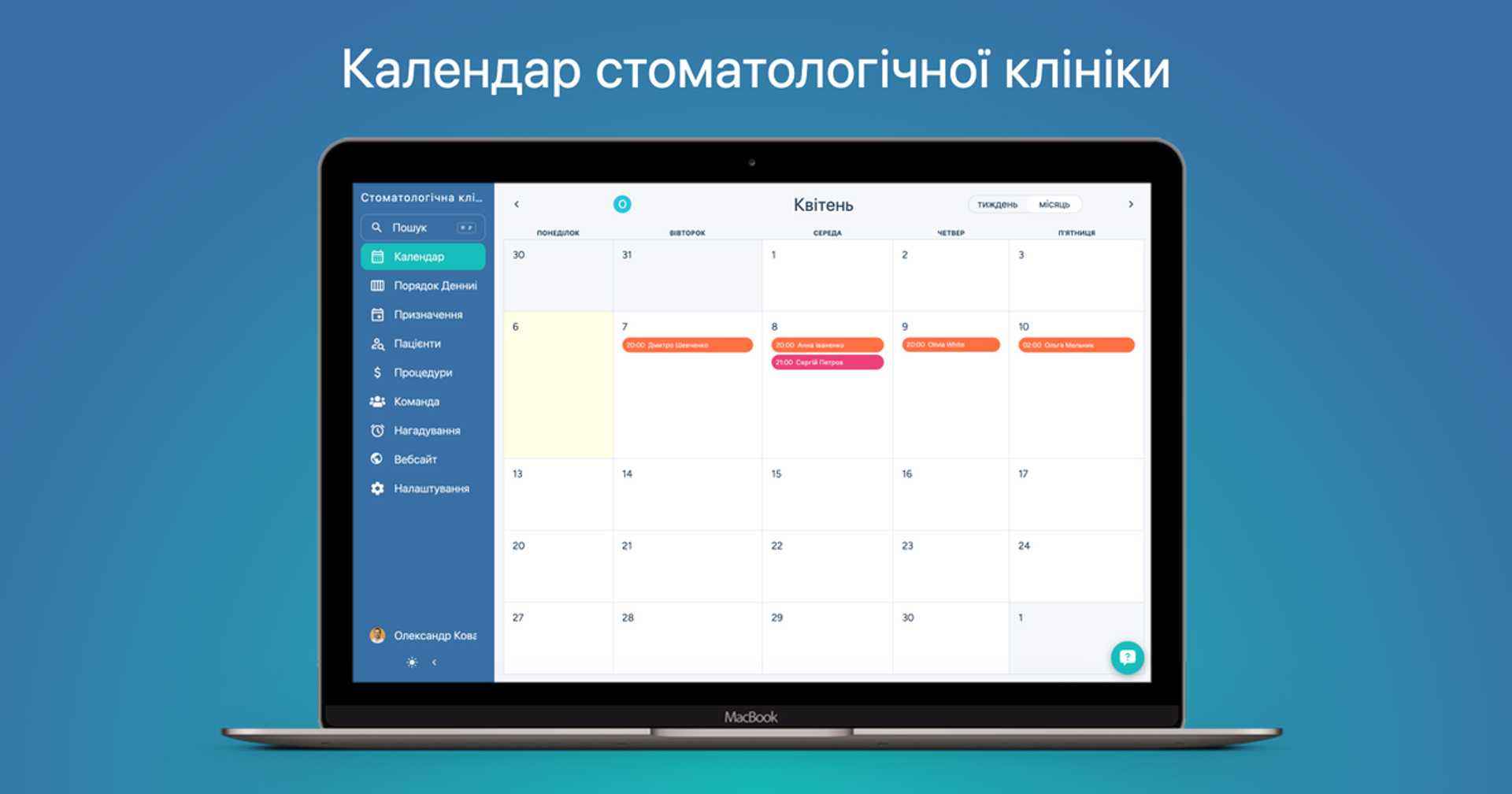 DodoDentist - програмне забезпечення для управління стоматологічною ...