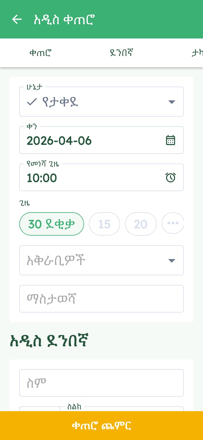 የእርስዎን የእንስሳ ሕክምና ክሊኒክ ቀጠሮዎች ቀላል ያስተዳዱ on smartphone