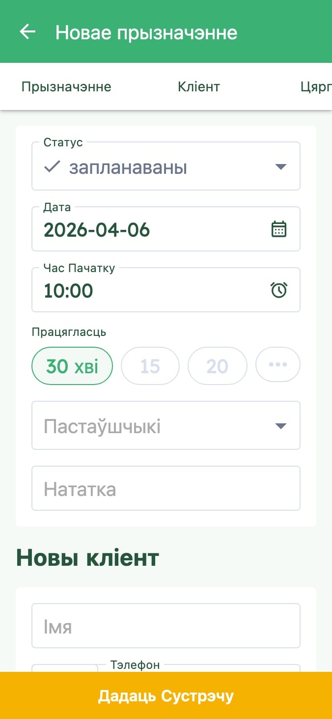 Лёгка кіруйце запісамі прыёмаў у вашай ветклініцы on smartphone