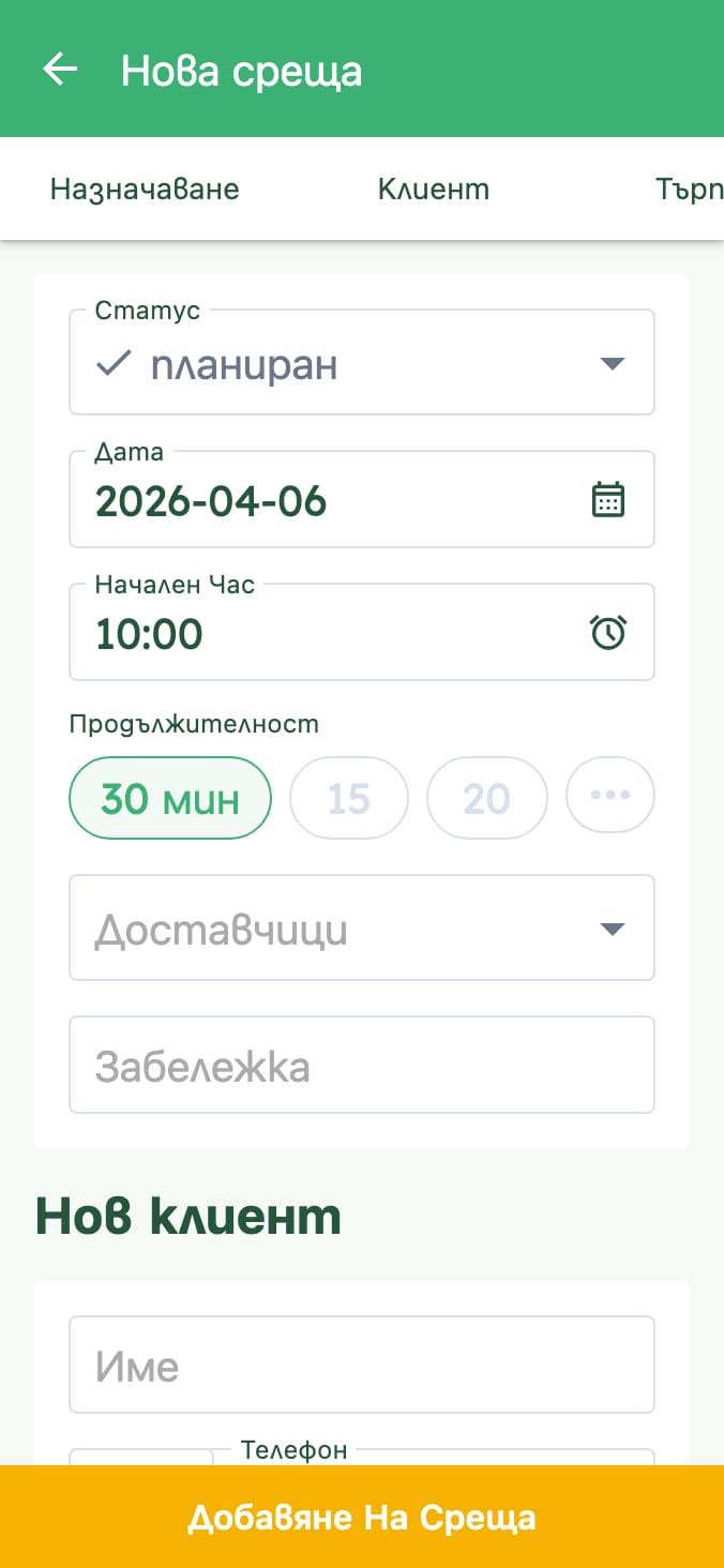 Лесно управлявайте прегледите в вашата ветеринарна клиника on smartphone