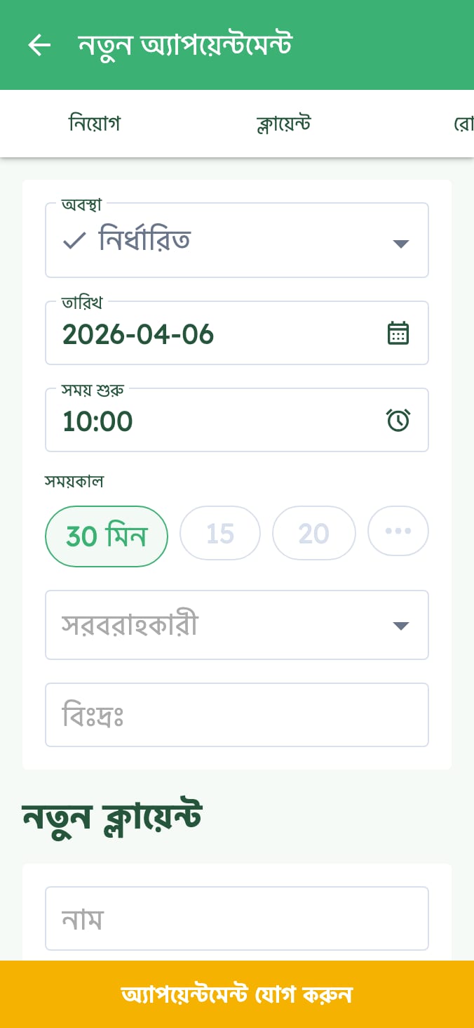 আপনার ভেটেরিনারি ক্লিনিকের অ্যাপয়েন্টমেন্টগুলো সহজে পরিচালনা করুন on smartphone