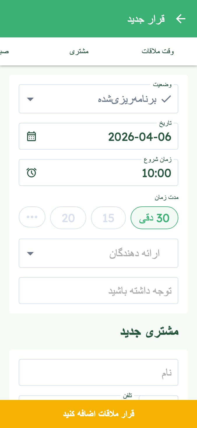بهسادگی نوبتهای کلینیک دامپزشکی خود را مدیریت کنید on smartphone