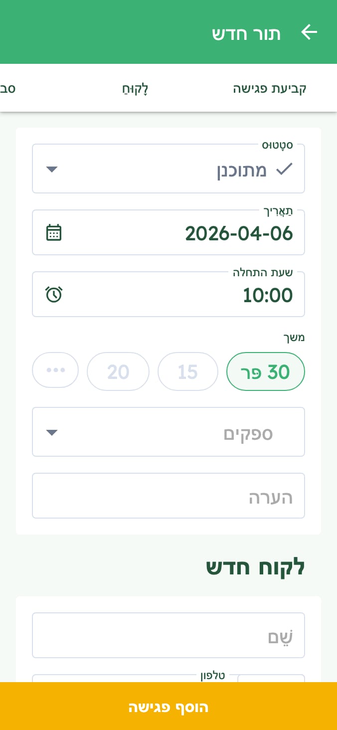 נהל בקלות את התורים של המרפאה הווטרינרית שלך on smartphone