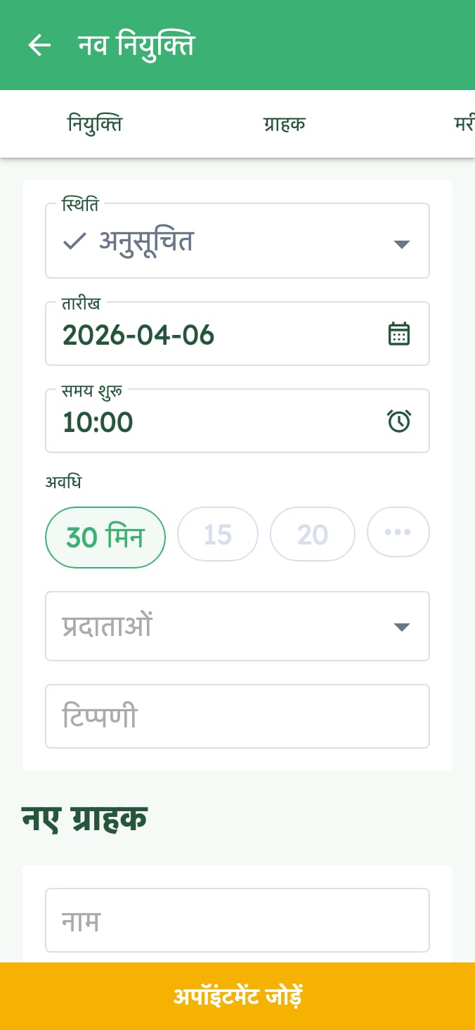 अपने पशु चिकित्सा क्लिनिक की नियुक्तियों को आसानी से प्रबंधित करें on smartphone
