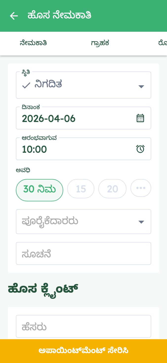 ನಿಮ್ಮ ವೆಟರಿನರಿ ಕ್ಲಿನಿಕ್ನ ನೇಮಕಾತಿಗಳನ್ನು ಸುಲಭವಾಗಿ ನಿರ್ವಹಿಸಿ on smartphone