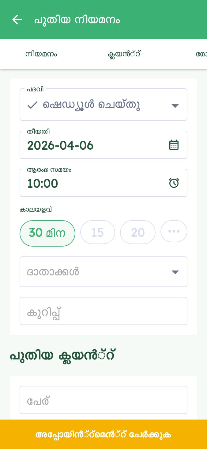 നിങ്ങളുടെ വെറ്ററിനറി ക്ലിനിക്കിനുള്ള അപ്പോയിൻറ്മെന്റുകൾ എളുപ്പത്തിൽ മാനേജ് ചെയ്യുക on smartphone