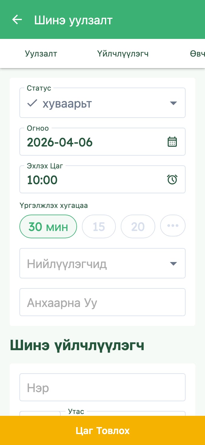 Мал эмнэлгийнхээ үзлэгийн/эмчилгээний цагуудад хялбархан удирдлага хийнэ үү on smartphone