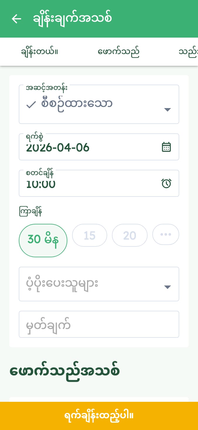 သင့်ဆေးရုံ၏ တိရစ္ဆာန်များ၏ တက်ရောက်ချိန်များကို လွယ်ကူစွာ စီမံနိုင်ပါသည် on smartphone