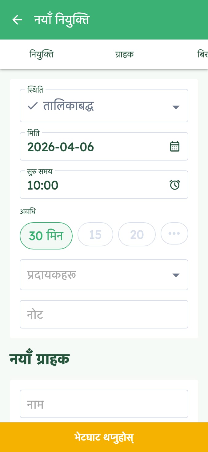 आफ्नो पशुचिकित्सालयको भेटघाट(अपोइन्टमेन्ट) सजिलै व्यवस्थापन गर्नुहोस् on smartphone