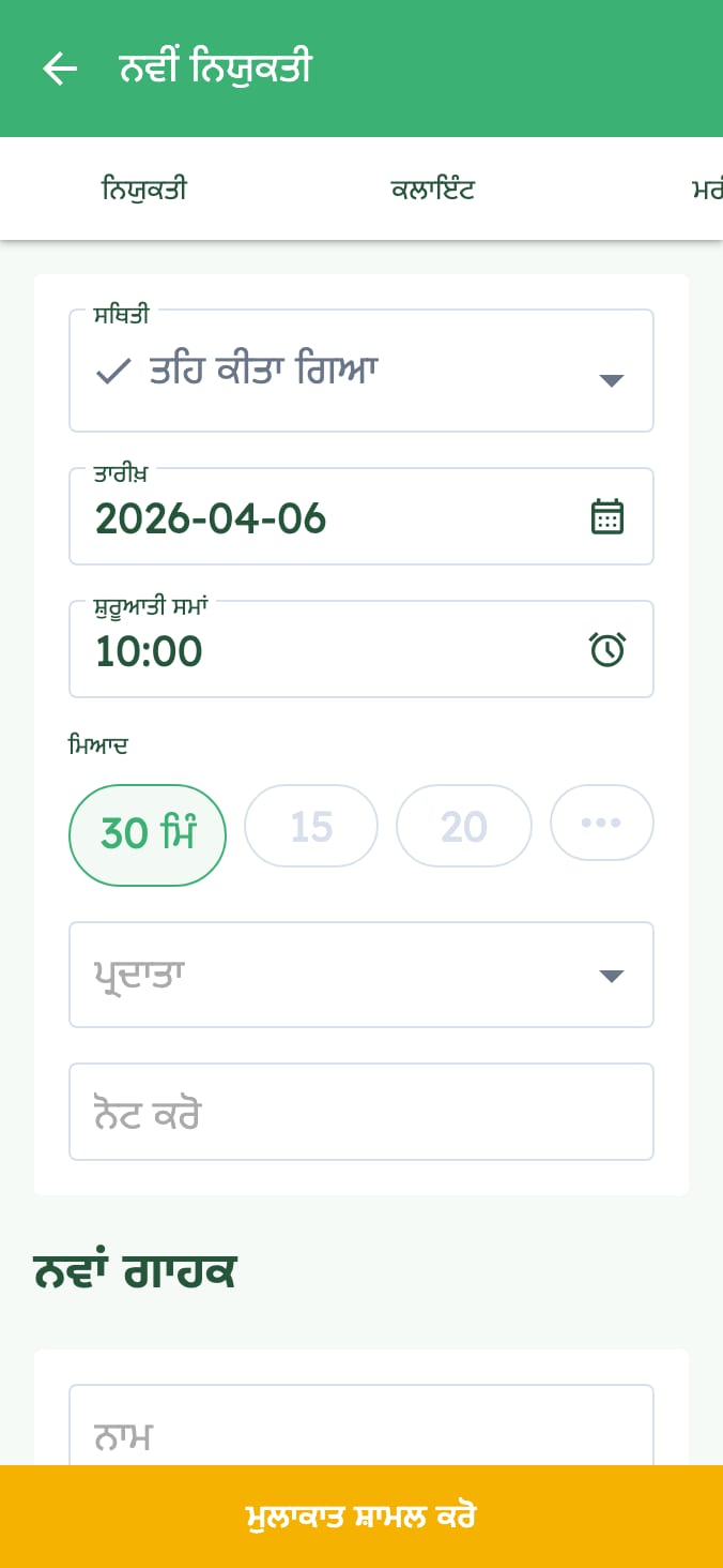 ਆਪਣੇ ਵੈਟਰਨਰੀ ਕਲਿਨਿਕ ਦੀਆਂ ਐਪਾਇੰਟਮੈਂਟਾਂ ਆਸਾਨੀ ਨਾਲ ਪ੍ਰਬੰਧਿਤ ਕਰੋ on smartphone