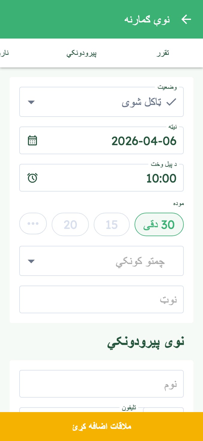 د خپل وترنري کلینیک ملاقاتونه په اسانۍ سره مدیریت کړئ on smartphone