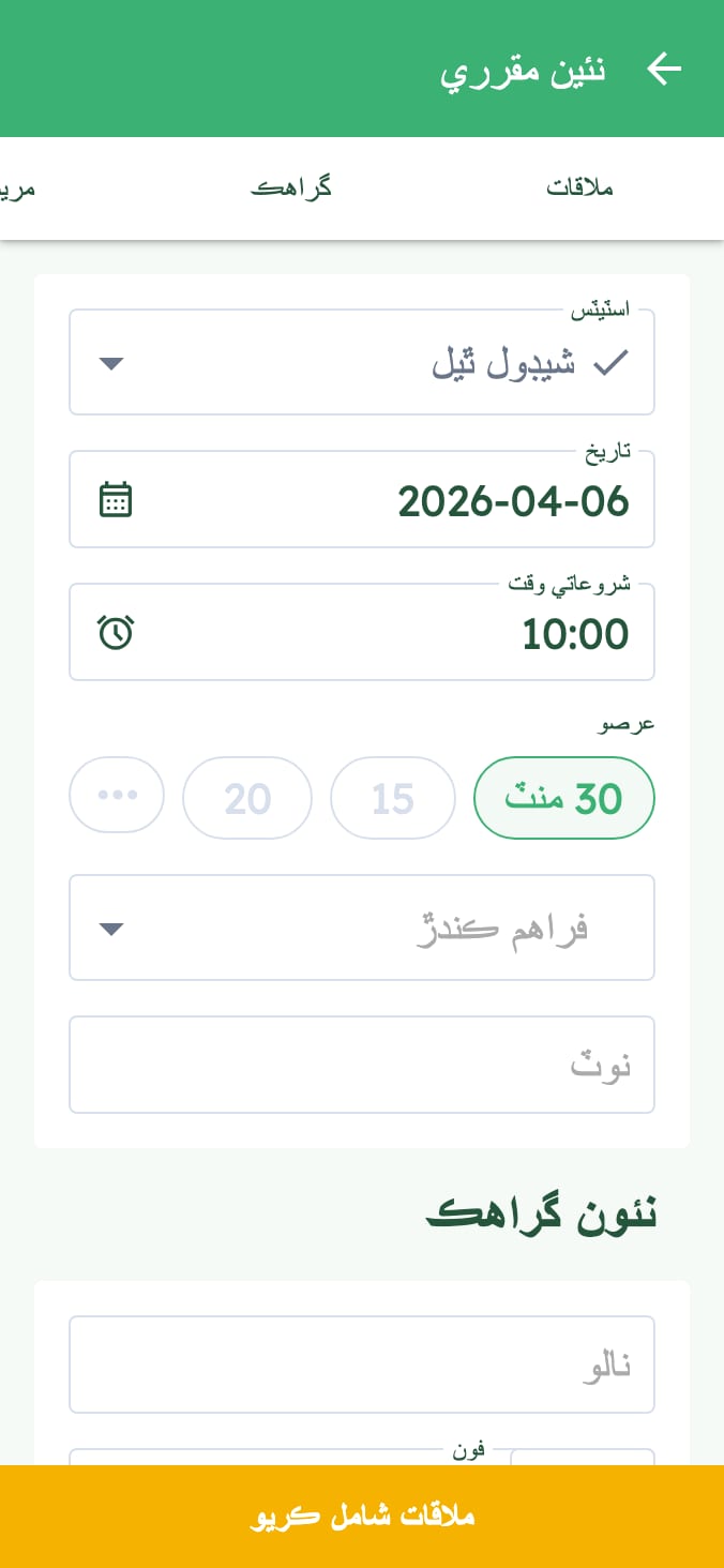 پنھنجي جانورن جي ڪلينڪ جون ملاقاتون آسانيءَ سان منظم ڪريو on smartphone