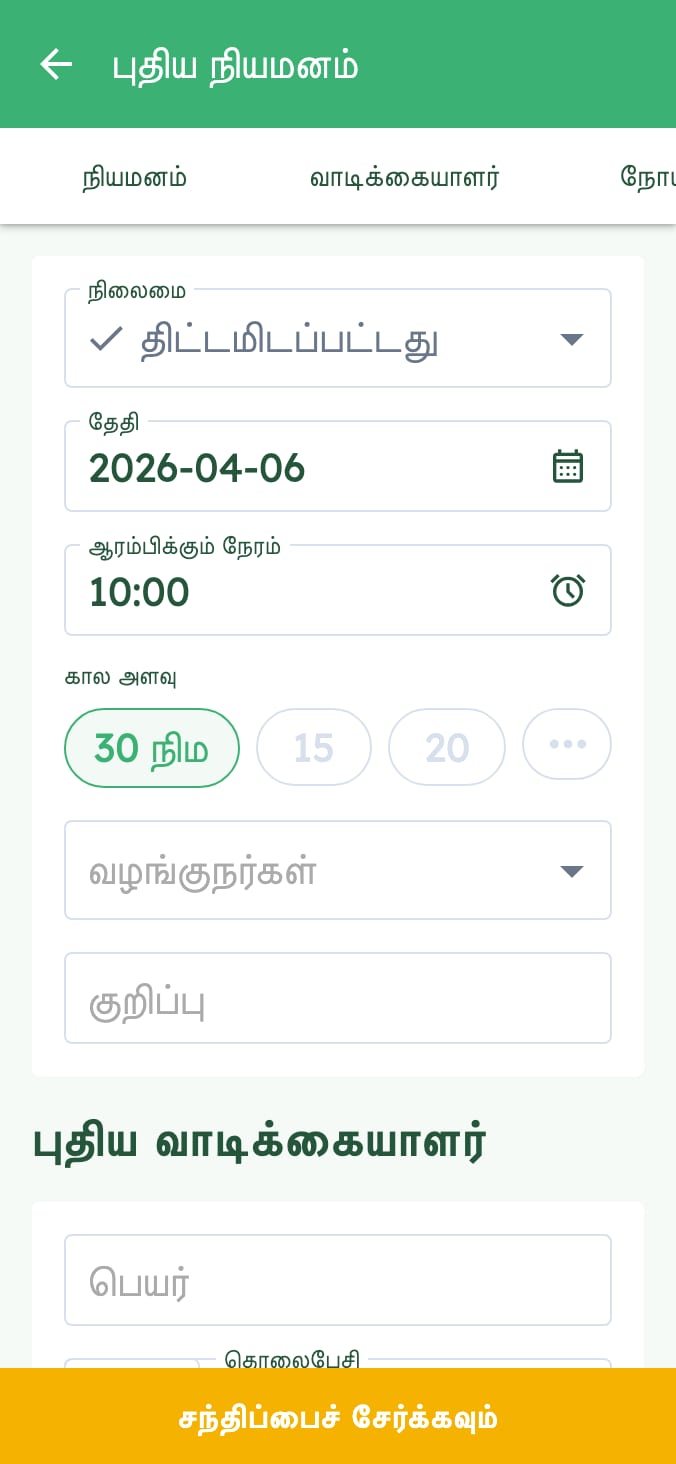 உங்கள் வலி/ஒரு மருத்துவமனையின் செல்லப்பிராணி நோயாளிகளின் ஆப்பாயிண்மெண்டுகளை எளிதாக நிர்வகிக்கவும் on smartphone
