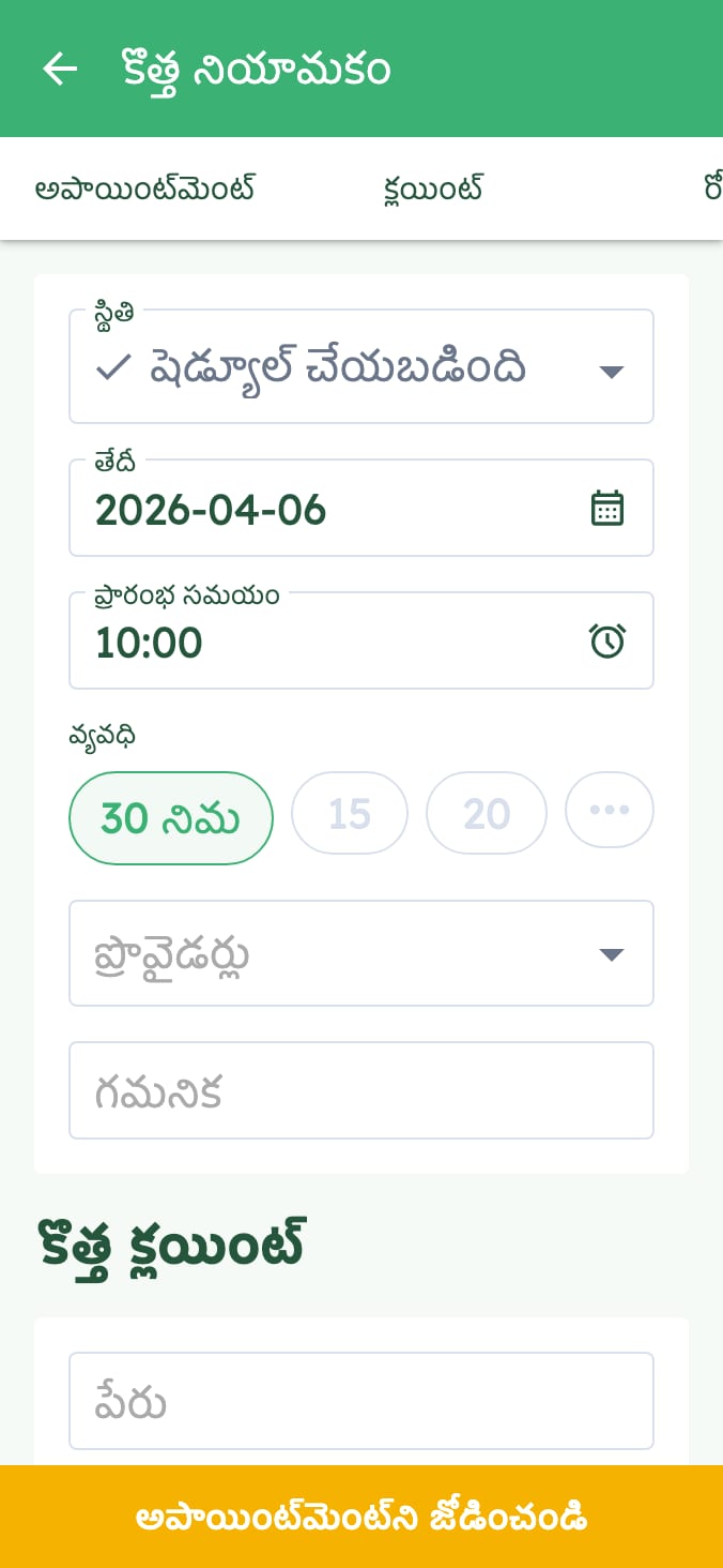 మీ వెటర్నరీ క్లినిక్ యొక్క అపాయింట్‌మెంట్‌లను సులభంగా నిర్వహించండి on smartphone