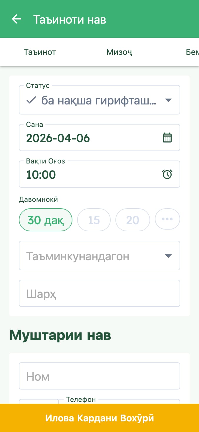Бо осонӣ таъинотҳои клиникаи байтории худро идора кунед on smartphone
