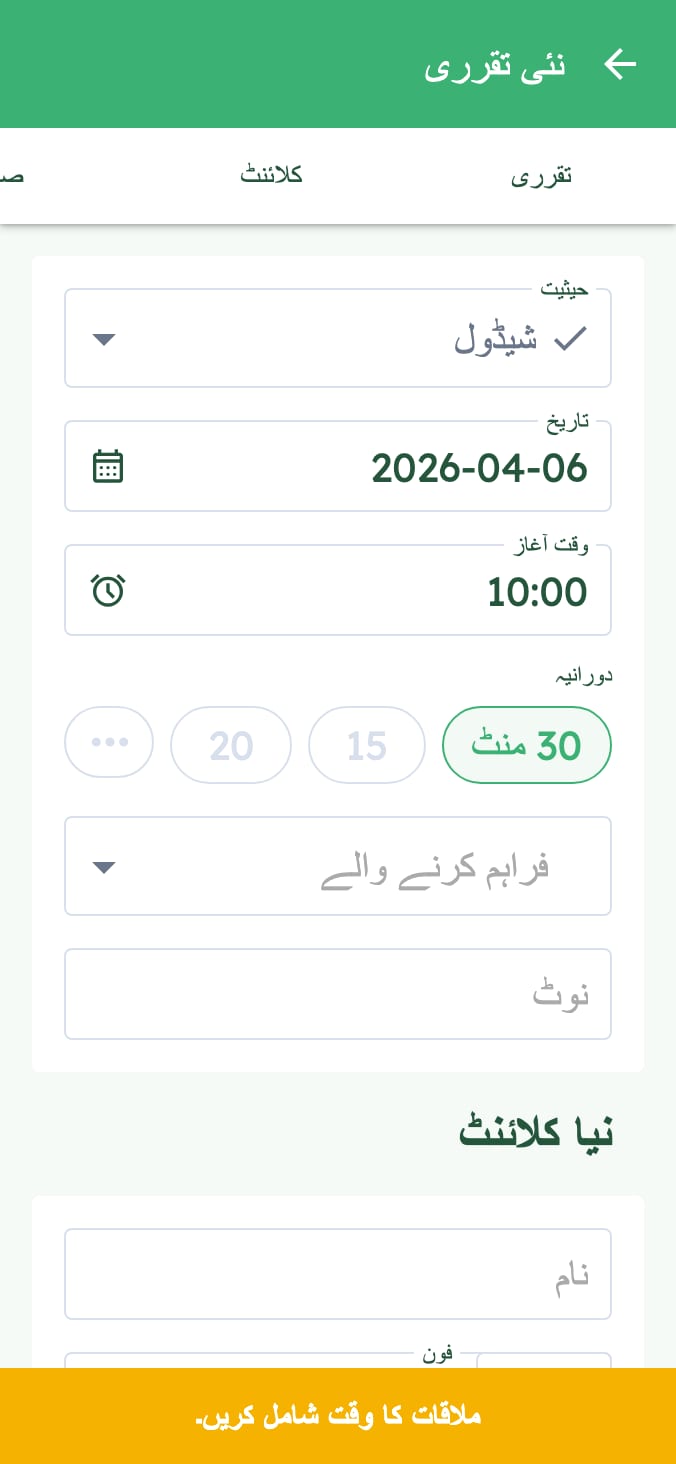 اپنی ویٹرنری کلینک کے اپائنٹمنٹس کو آسانی سے منظم کریں on smartphone