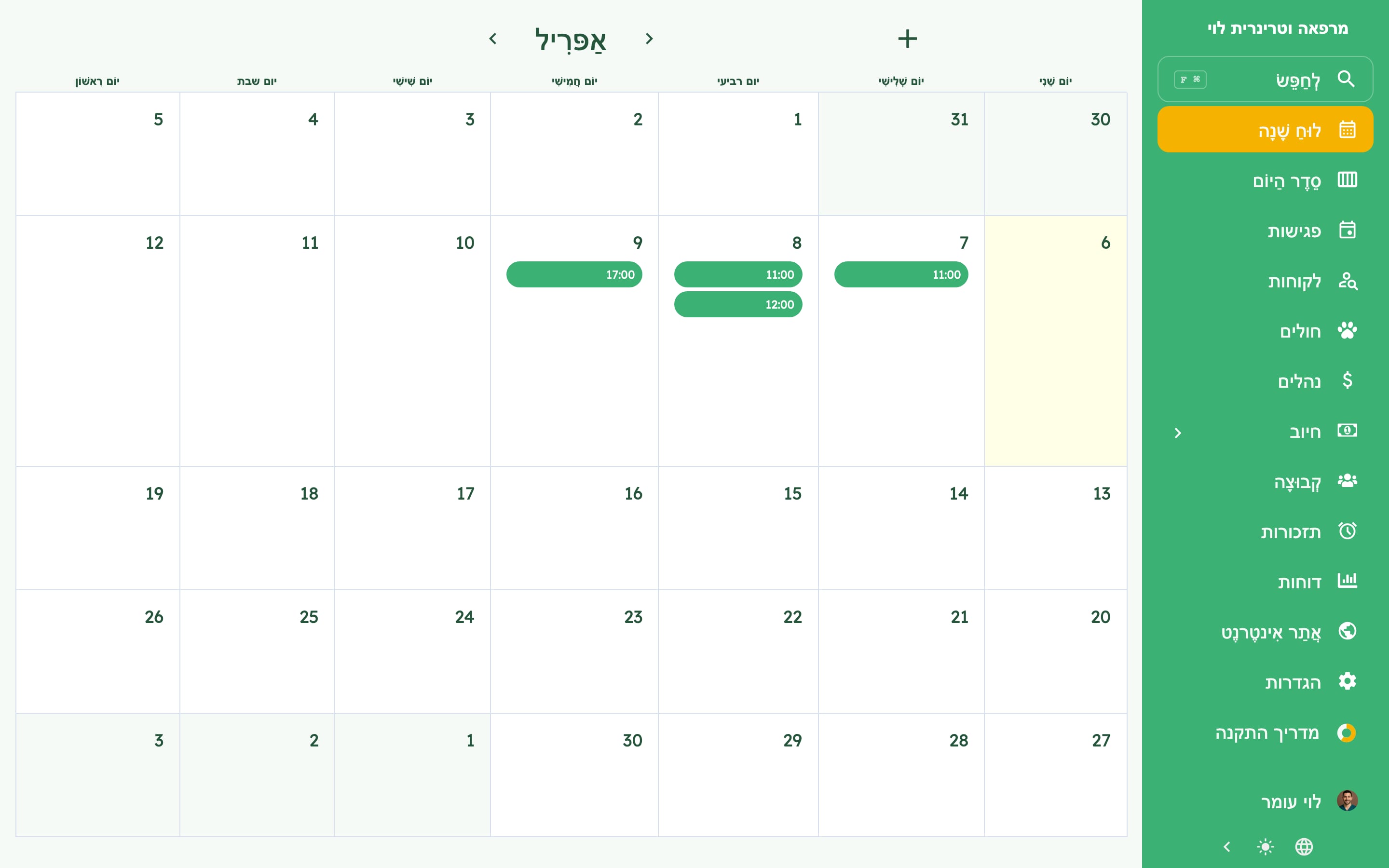 נהל בקלות את התורים של המרפאה הווטרינרית שלך on desktop