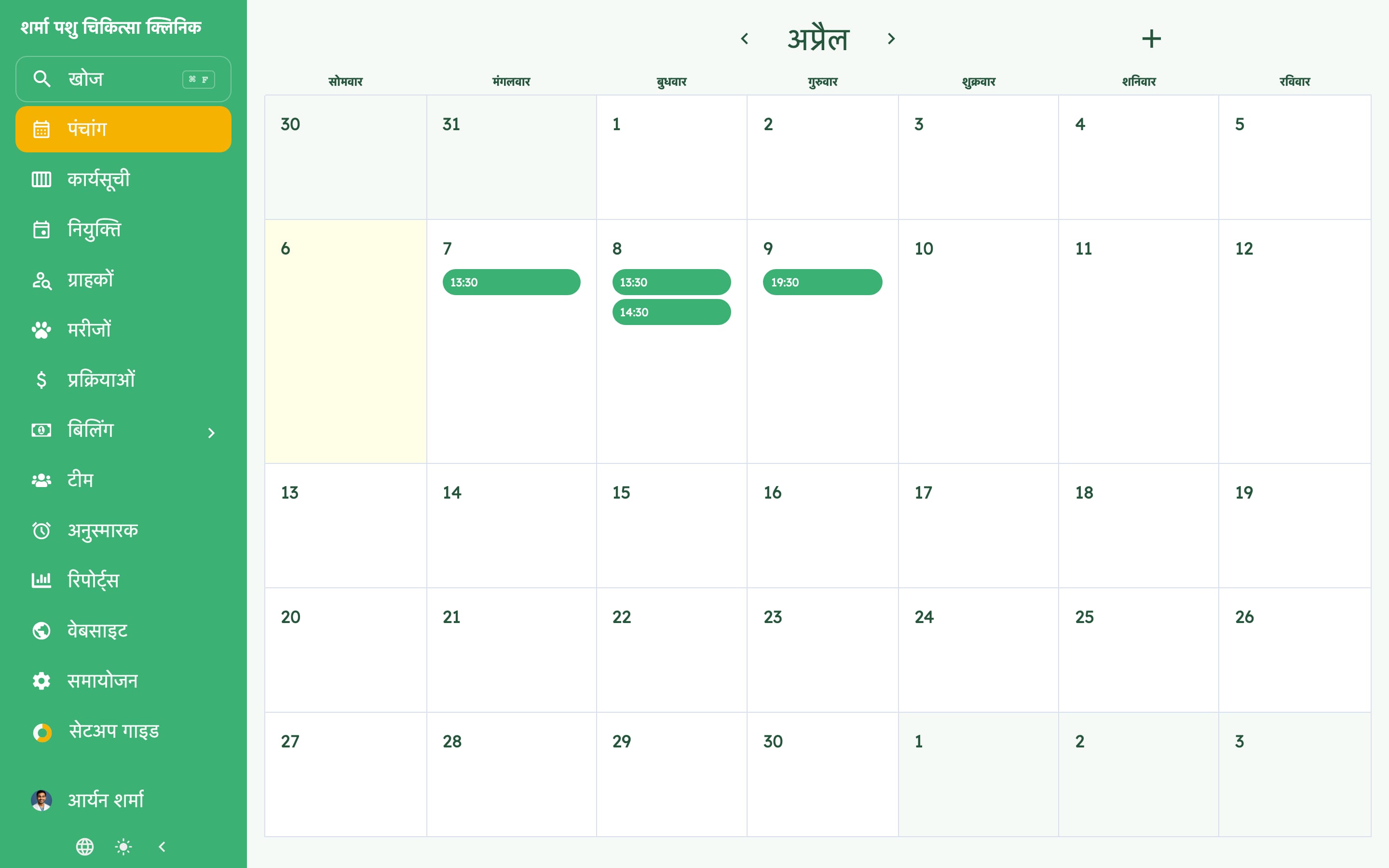 अपने पशु चिकित्सा क्लिनिक की नियुक्तियों को आसानी से प्रबंधित करें on desktop
