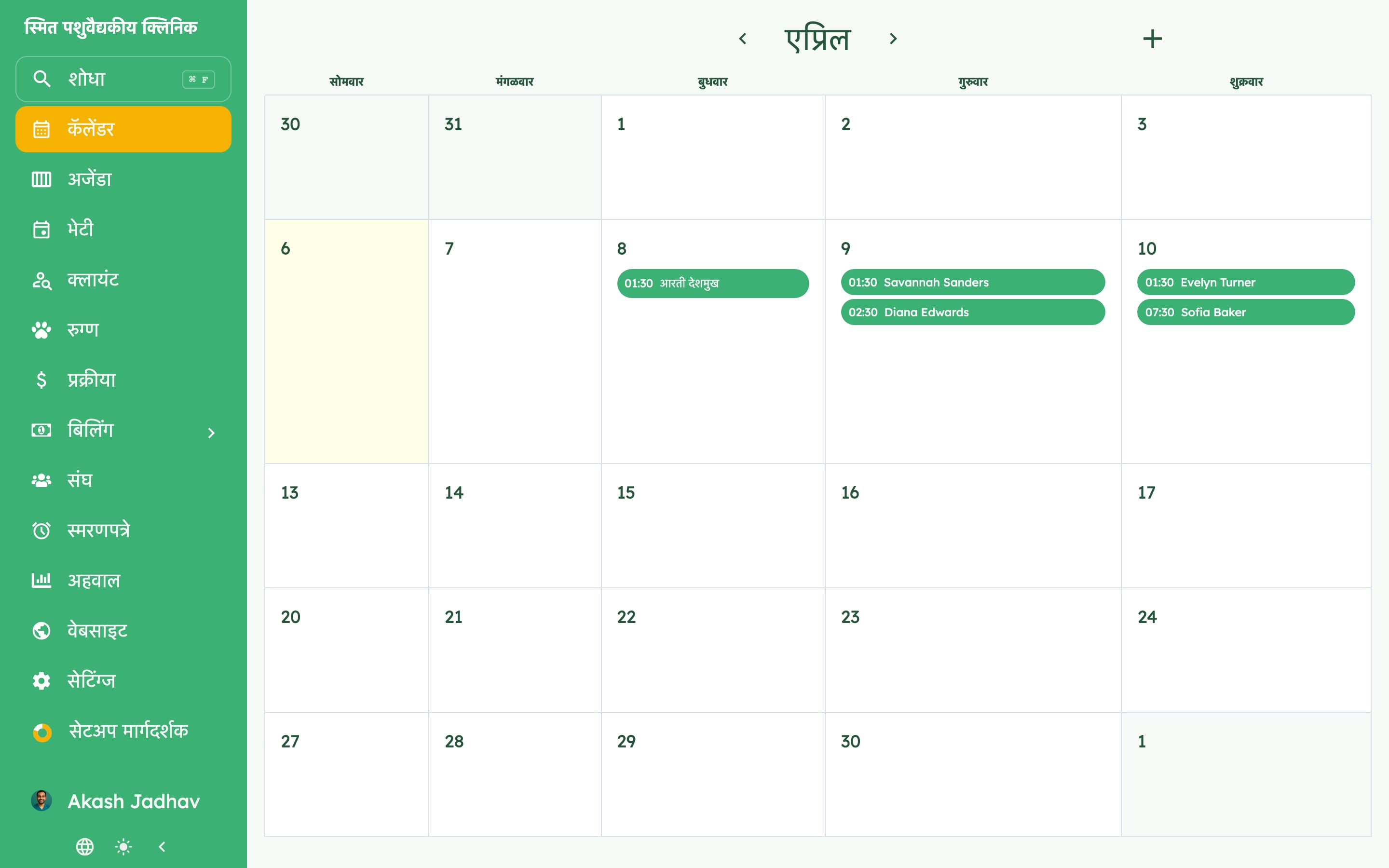 आपल्या पशुवैद्यकीय क्लिनिकच्या अपॉइंटमेंट सहजपणे व्यवस्थापित करा on desktop
