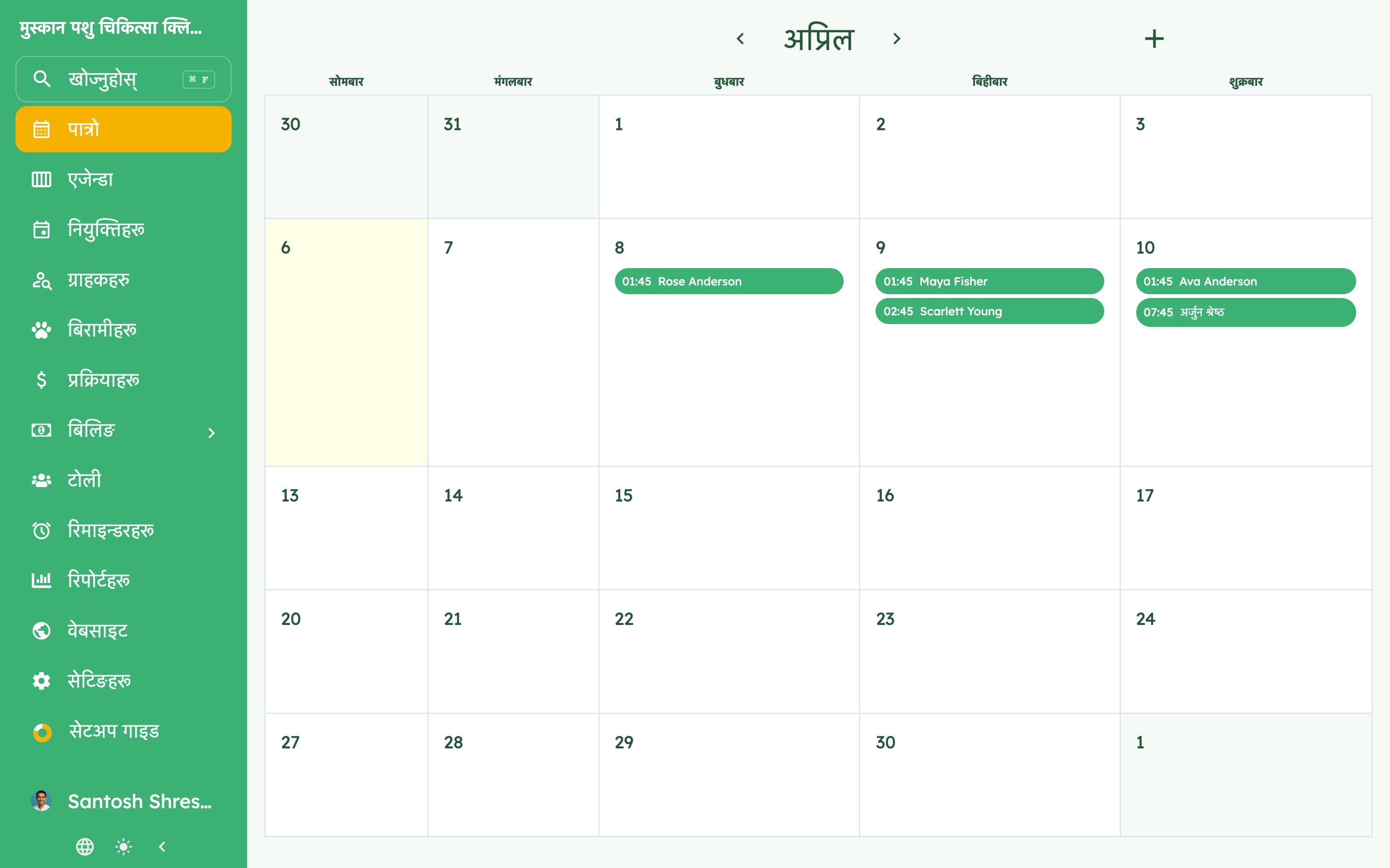 आफ्नो पशुचिकित्सालयको भेटघाट(अपोइन्टमेन्ट) सजिलै व्यवस्थापन गर्नुहोस् on desktop