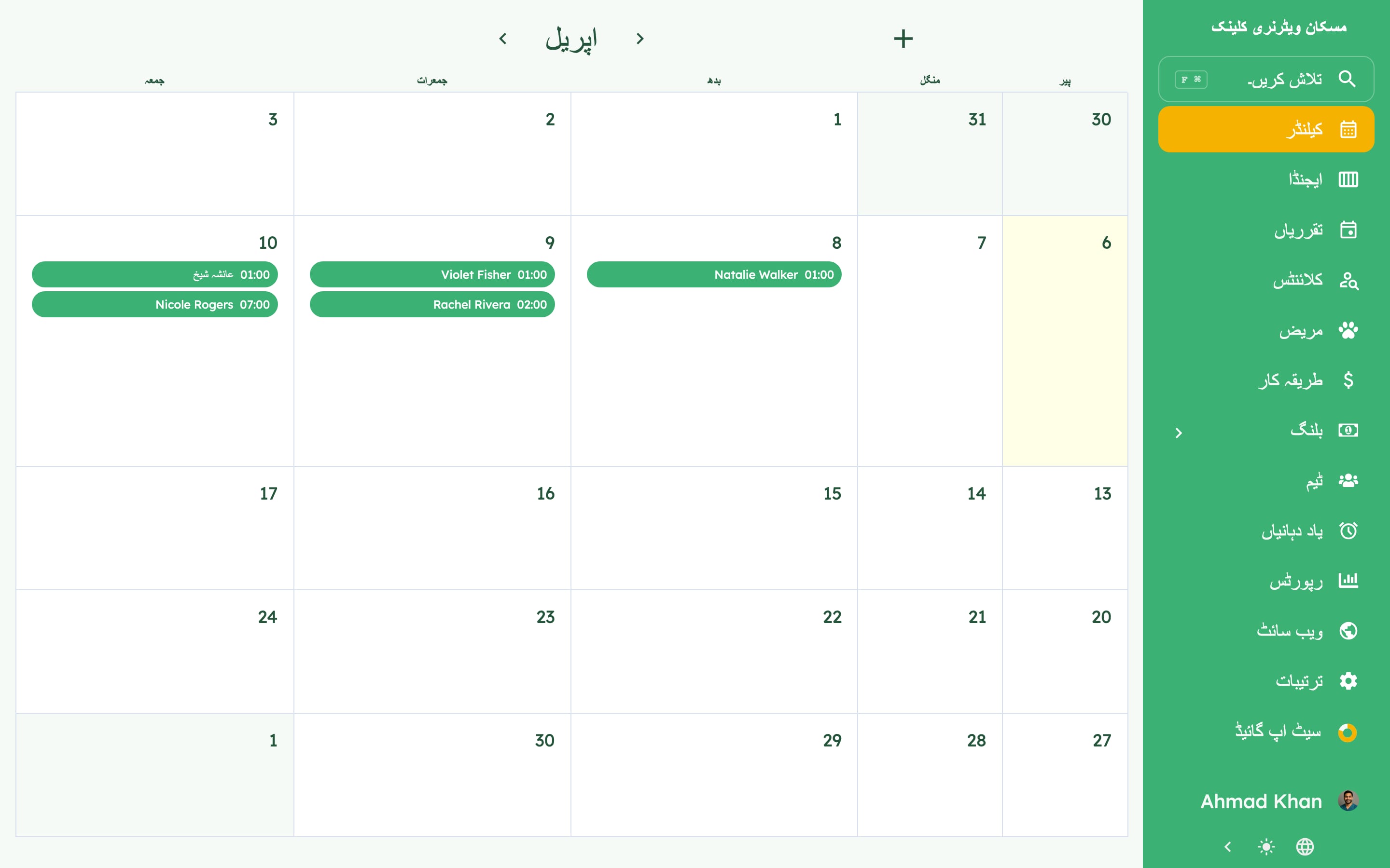 اپنی ویٹرنری کلینک کے اپائنٹمنٹس کو آسانی سے منظم کریں on desktop