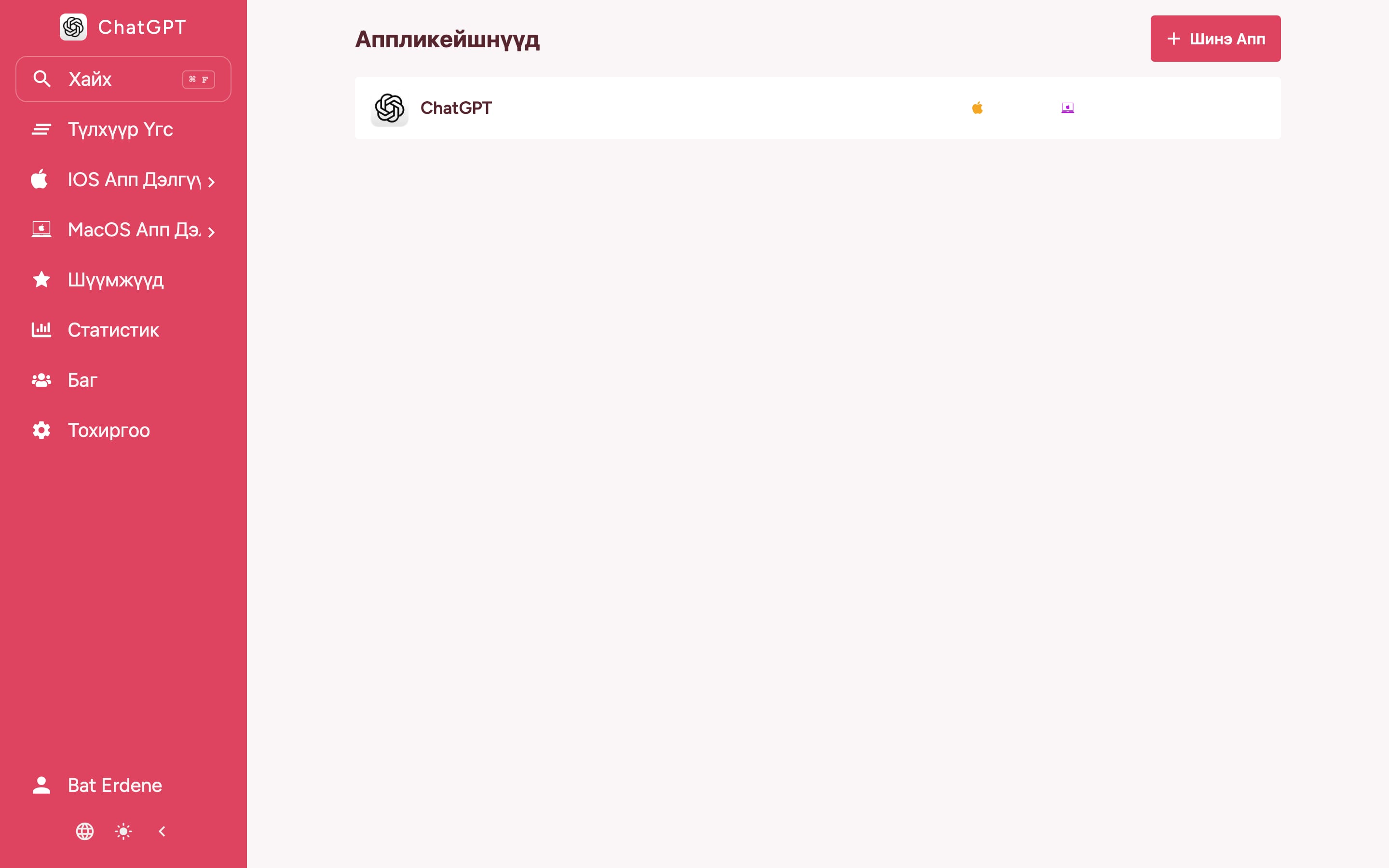 Апп дэлгүүрийн түлхүүр үгийн жагсаалтаа хянах on desktop