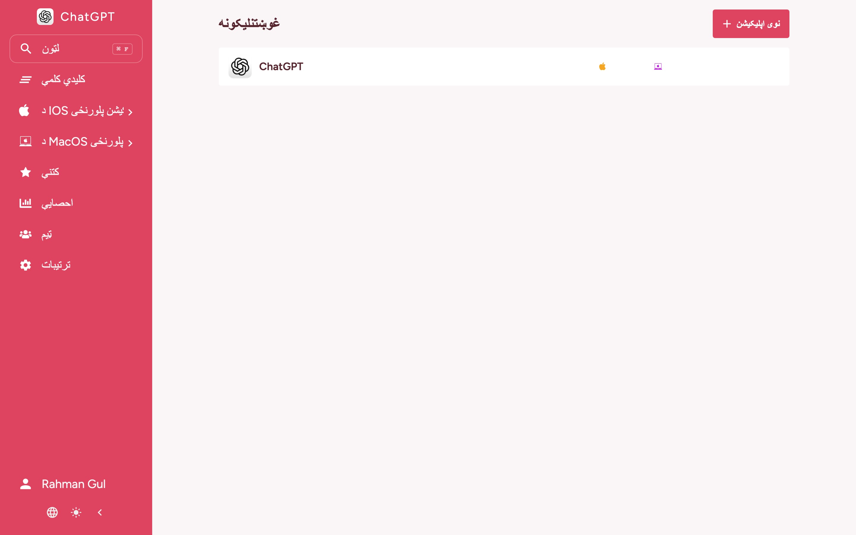 د خپل اپلیکیشن پلورنځي د کلیدي کلمو درجه بندي تعقیب کړئ on desktop