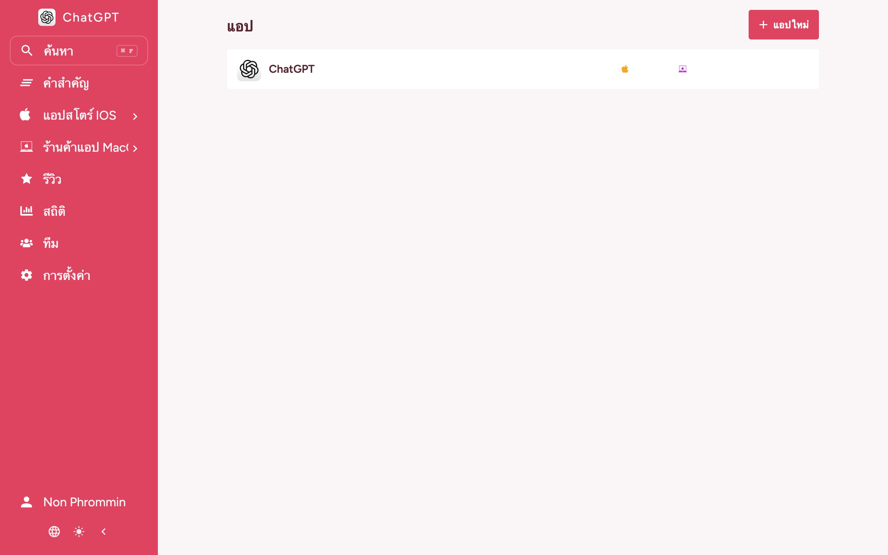 ติดตามอันดับคำค้นหาใน App Store ของคุณ on desktop