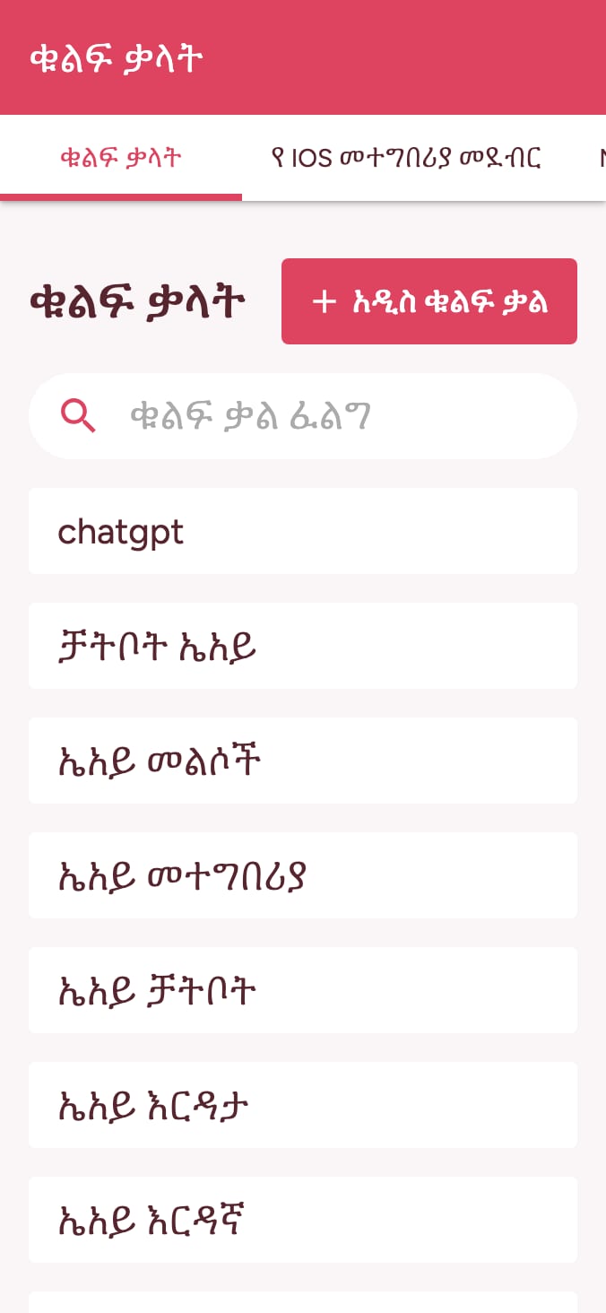 የመተግበሪያ መደብር ቁልፍ ቃል ደረጃዎችዎን ይከታተሉ on smartphone