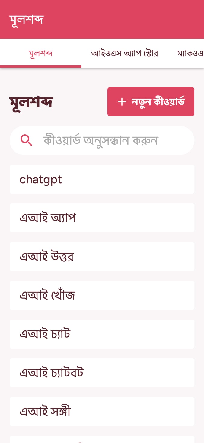 আপনার অ্যাপ স্টোরের কীওয়ার্ড র্যাঙ্কিং ট্র্যাক করুন on smartphone