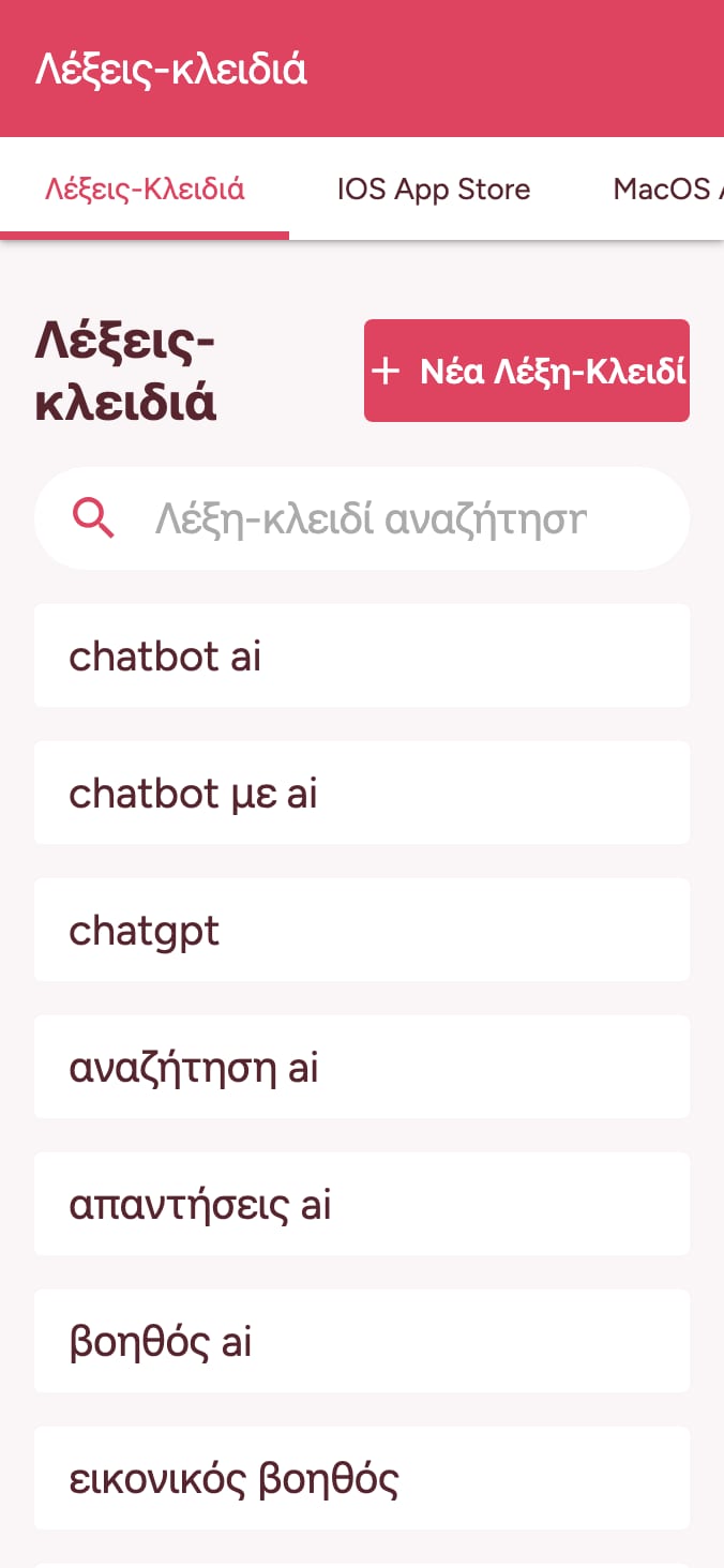 Παρακολουθήστε τις κατατάξεις λέξεων-κλειδιών σας στο κατάστημα εφαρμογών στο App Store on smartphone