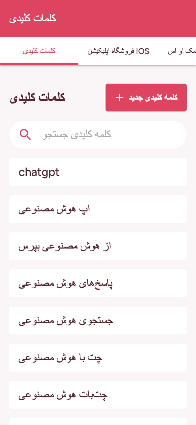 رتبه‌بندی کلمات کلیدی فروشگاه اپلیکیشن خود را پیگیری کنید on smartphone