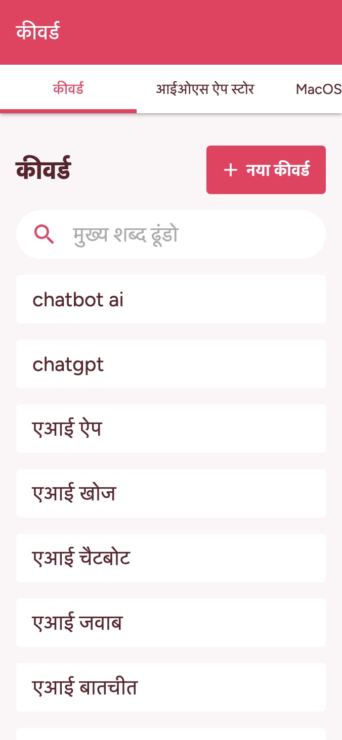 अपने ऐप स्टोर कीवर्ड रैंकिंग को ट्रैक करें on smartphone