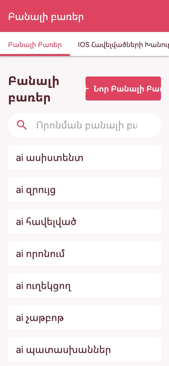 Հետևեք ձեր հավելվածների խանութի բանալի բառերի դասակարգմանը on smartphone