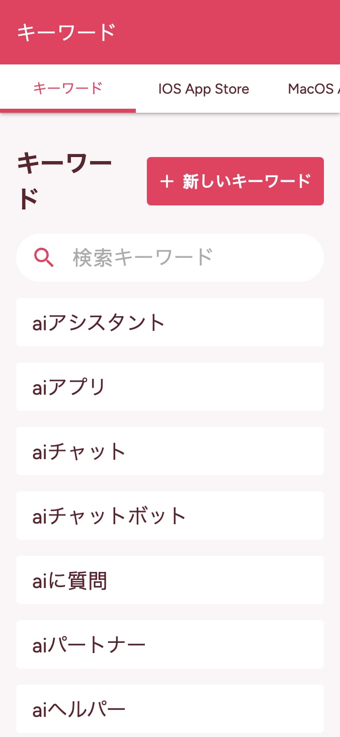 アプリストアのキーワードランキングを追跡しましょう on smartphone