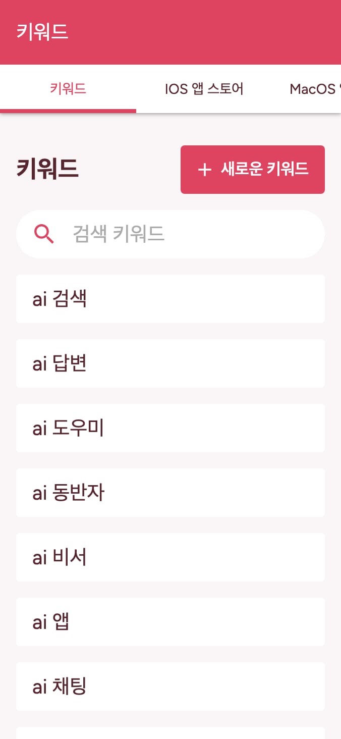 앱 스토어 키워드 순위를 추적하세요 on smartphone