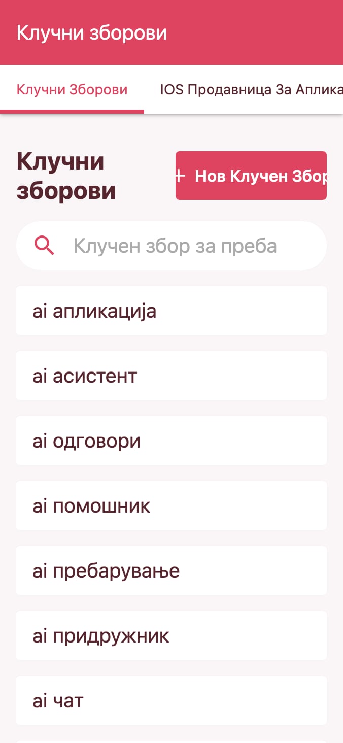 Следете го рангирањето на клучните зборови во продавницата за апликации во вашиот ранг-листата на клучни зборови во продавницата за апликации во вашата продавница. on smartphone