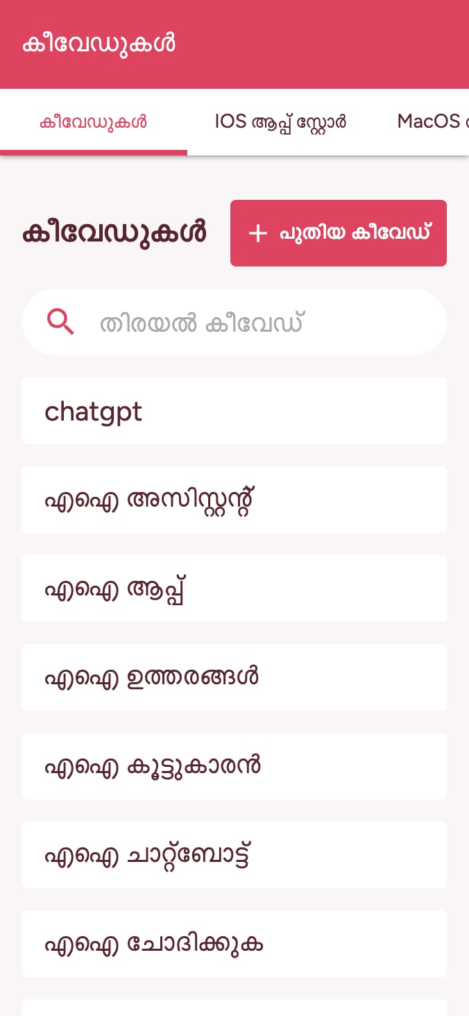 നിങ്ങളുടെ ആപ്പ് സ്റ്റോർ കീവേഡ് റാങ്കിംഗുകൾ ട്രാക്ക് ചെയ്യുക on smartphone