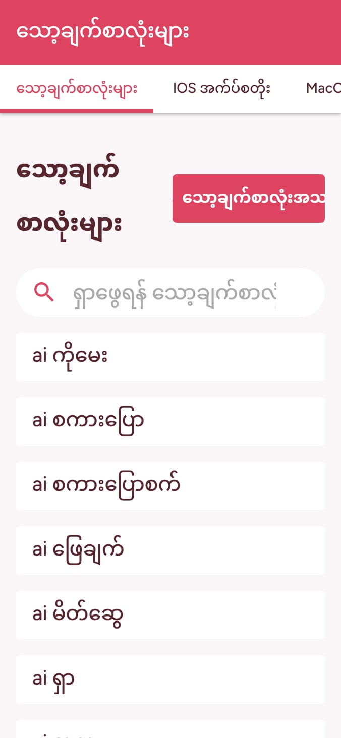 သင့်အက်ပ်စတိုး၏ သော့ချက်စာလုံး အဆင့်သတ်မှတ်ချက်များကို ခြေရာခံပါ on smartphone