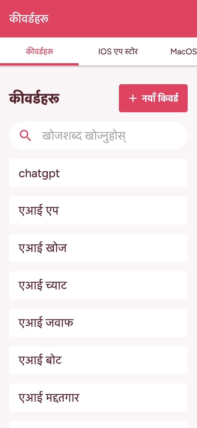 आफ्नो एप स्टोर किवर्ड रैंकिंग ट्र्याक गर्नुहोस् on smartphone