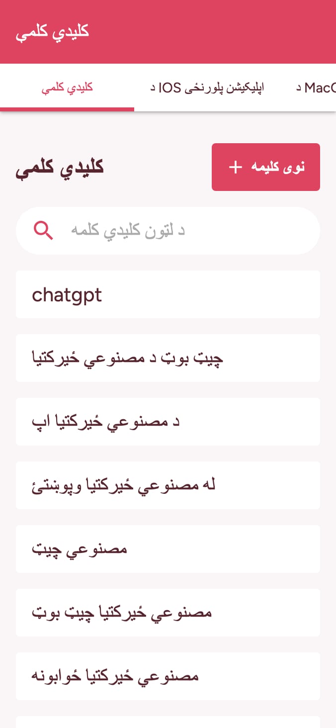 د خپل اپلیکیشن پلورنځي د کلیدي کلمو درجه بندي تعقیب کړئ on smartphone