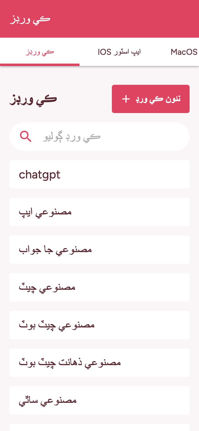 پنهنجي ايپ اسٽور ڪي ورڊ رينڪنگ کي ٽريڪ ڪريو on smartphone