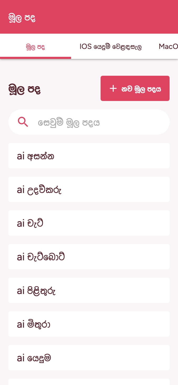 ඔබගේ යෙදුම් වෙළඳසැලේ මූල පද ශ්‍රේණිගත කිරීම් නිරීක්ෂණය කරන්න on smartphone